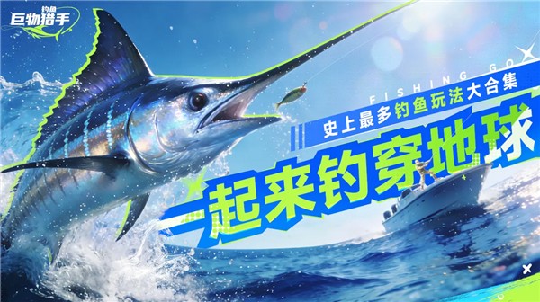 钓鱼：巨物猎手3