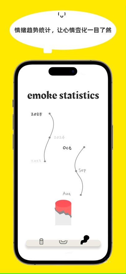 Emoke情绪烟盒APP1