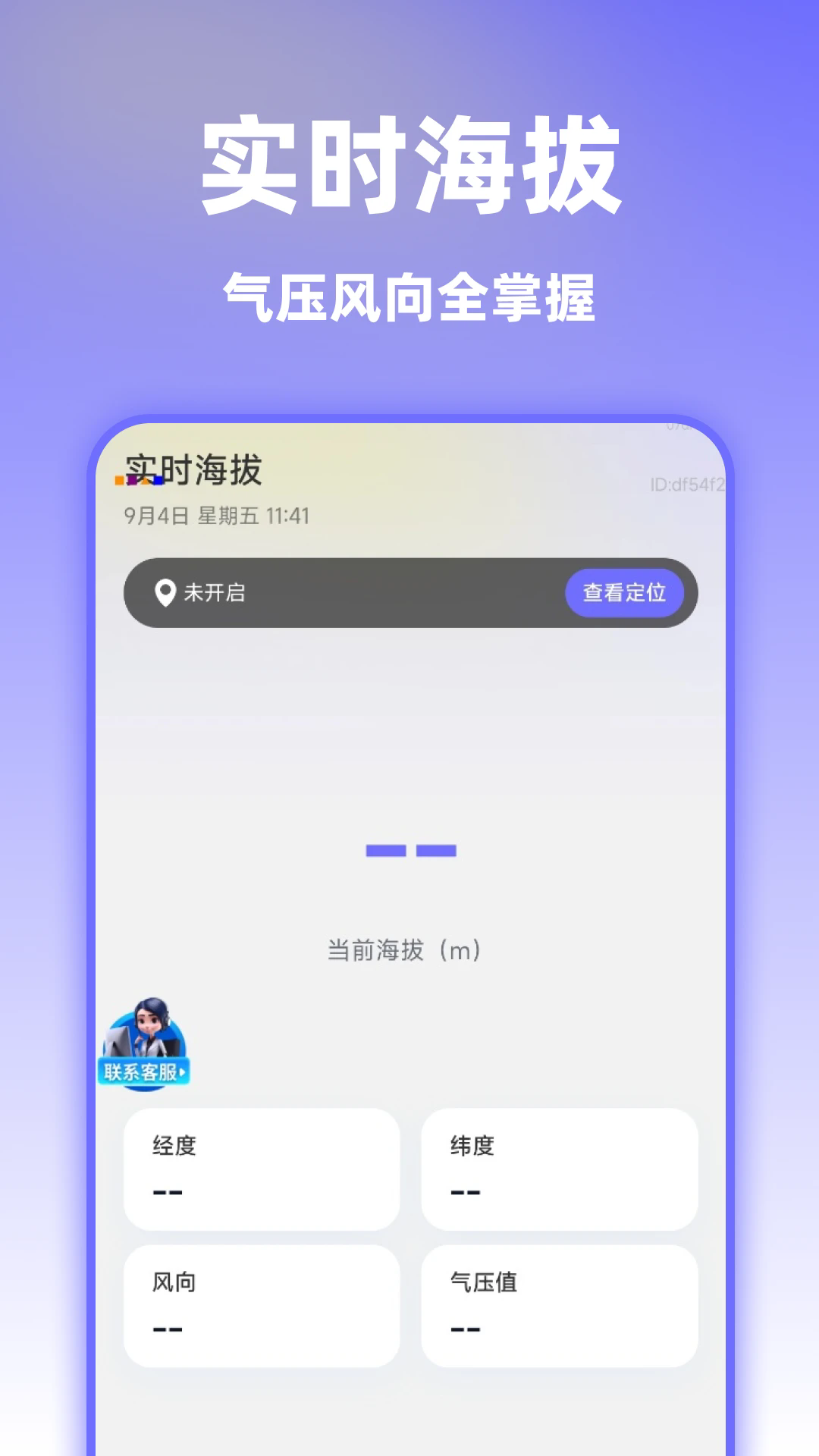 智选精准实景导航APP1