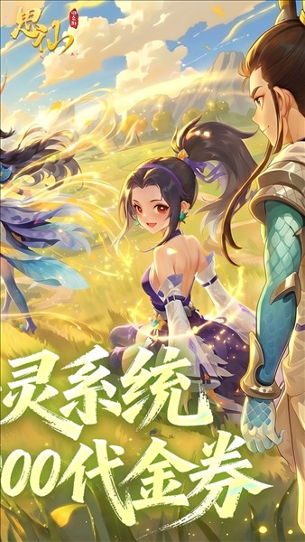 思仙3
