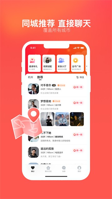 心遇app2
