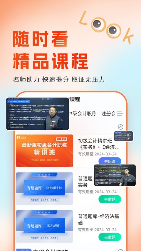 会计随时学APP3
