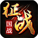 新征战九游版