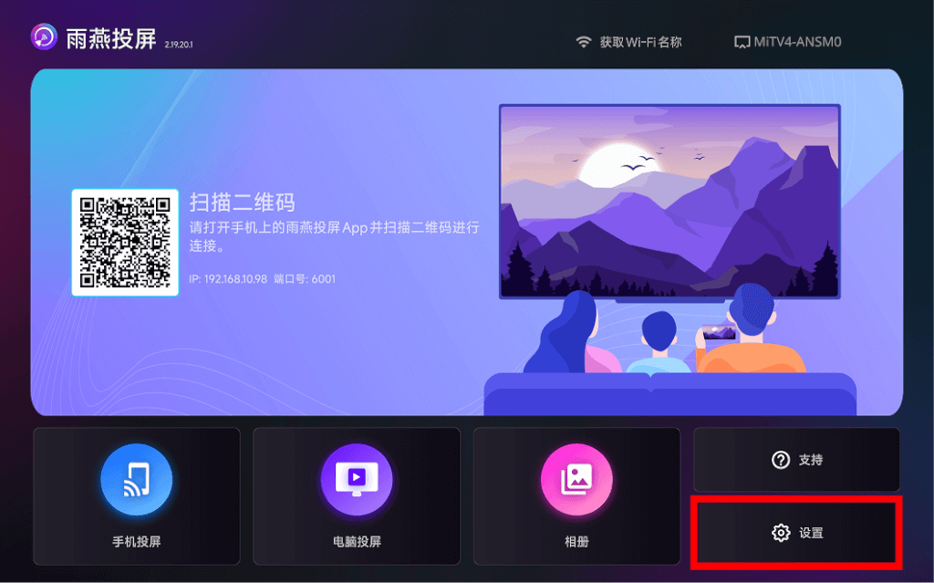 雨燕投屏TV版1