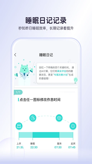 绘睡app5
