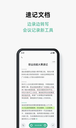 讯飞文档3