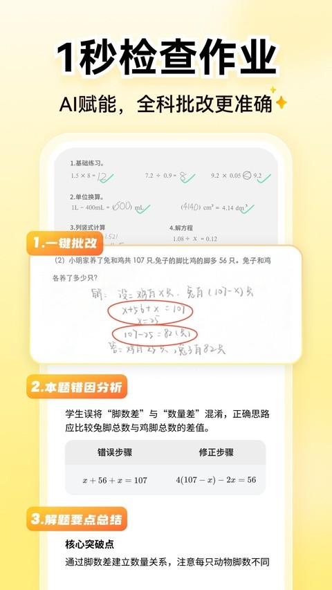 小猿口算(小猿AI)2