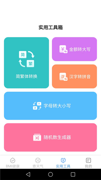 多宝手机工具2