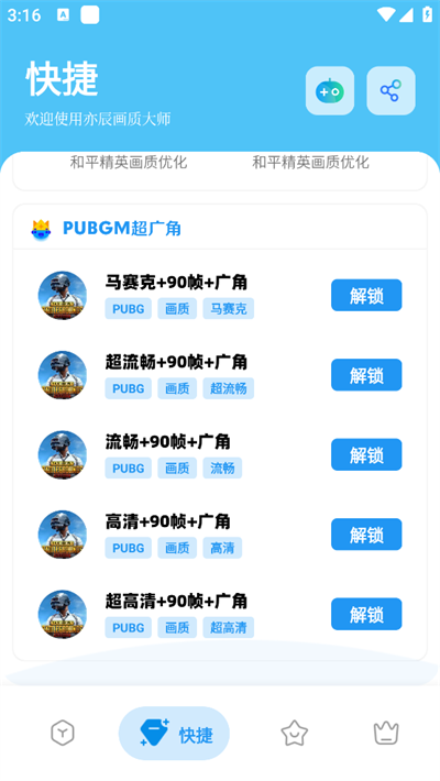 亦辰画质大师app1