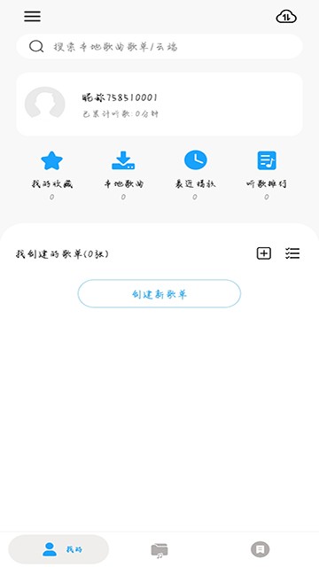 微音乐app官方版1