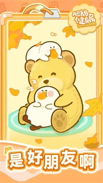 肥鹅健身房3