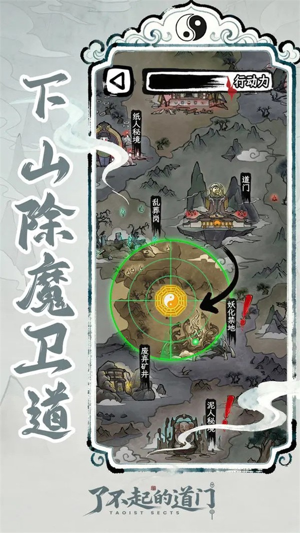 了不起的道门2026最新版2