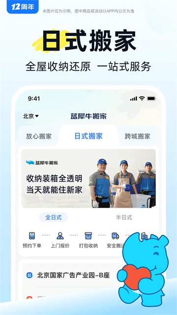 蓝犀牛搬家APP4