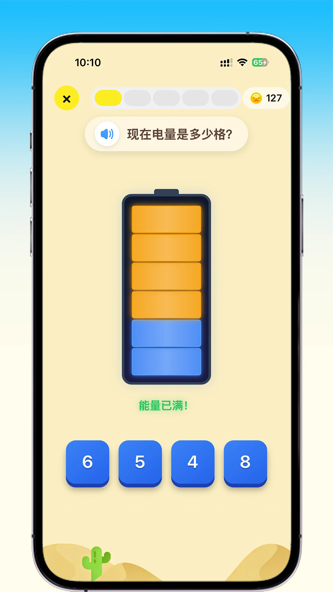 乐喵口算APP3