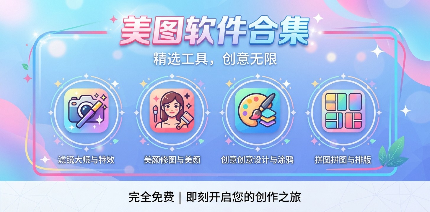 美图神器软件哪个好用
