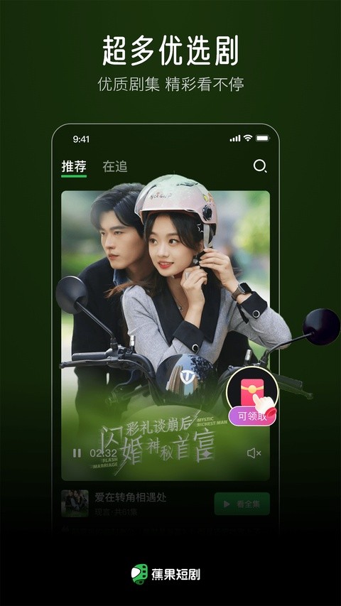 蕉果短剧app5