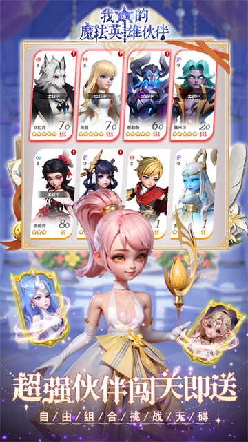 我的魔法英雄伙伴（0.05折6480免费）4