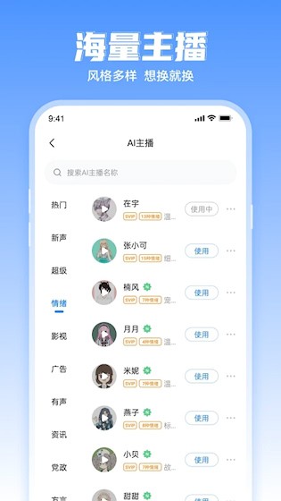 文字转语音工具1
