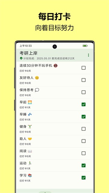 自律树app1
