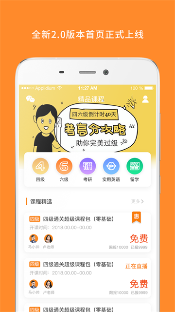 英语四级真题app4