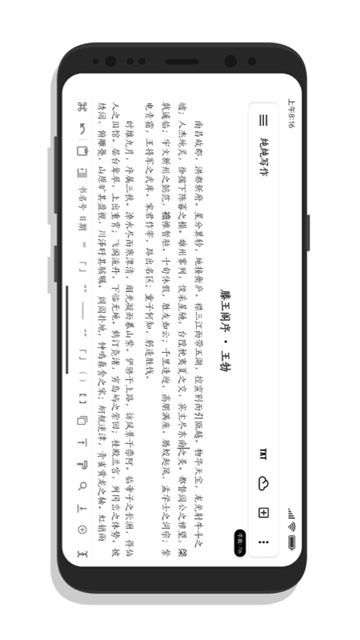纯纯写作安卓版1