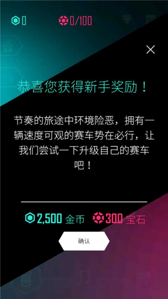 电音超跑安卓版3