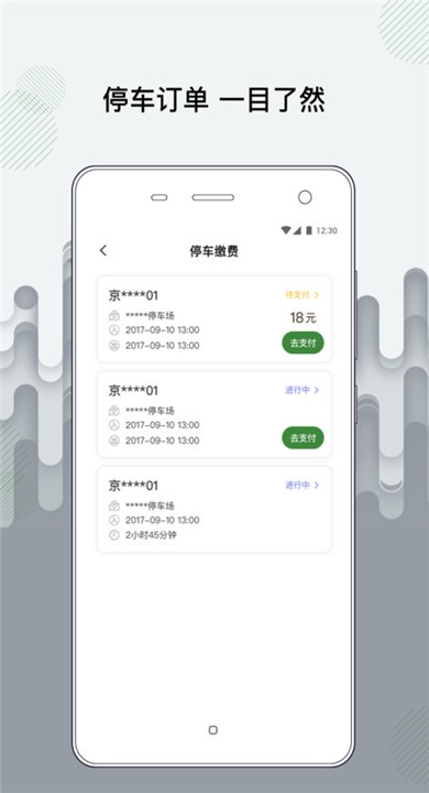 增城泊车APP3