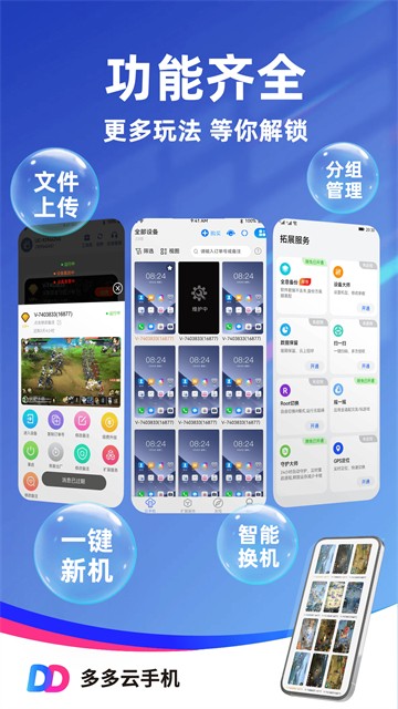 多多云手机app4