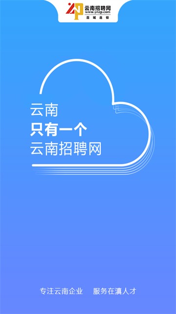 云南招聘网1