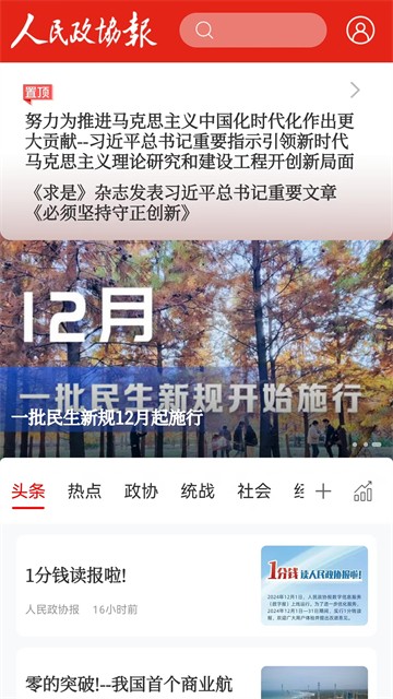 人民政协报app5