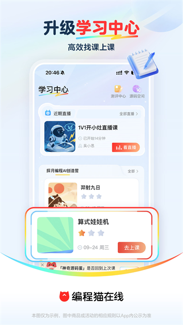 编程猫在线4