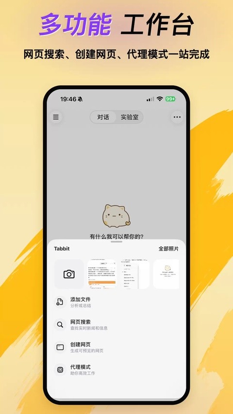 Tabbit浏览器1