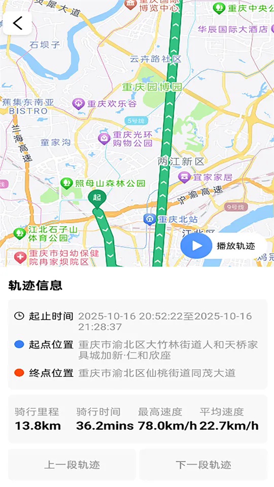 行途卫士APP1
