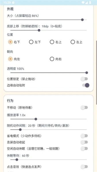呆呆鱼桌宠App3