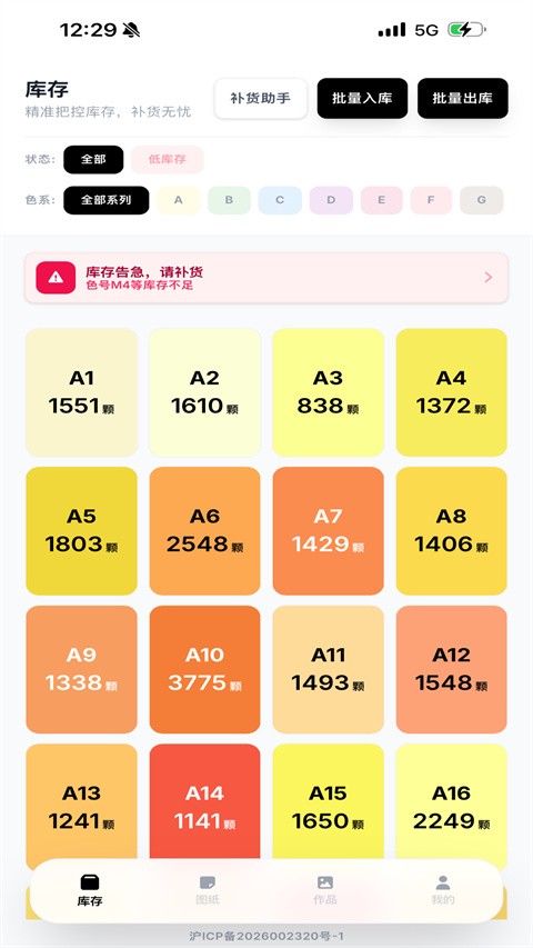 拼豆大王APP1