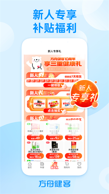 方舟健客网上药店APP3