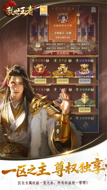 乱世王者5