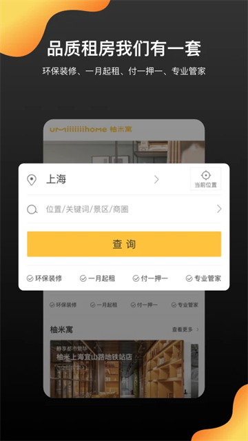 柚米租房app3