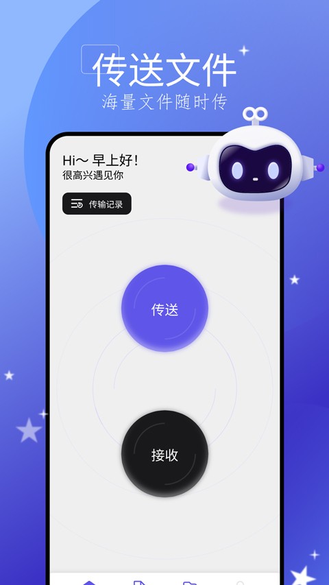 手机搬家大师app1