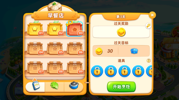 小镇大厨2