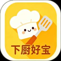 下厨好宝官方版
