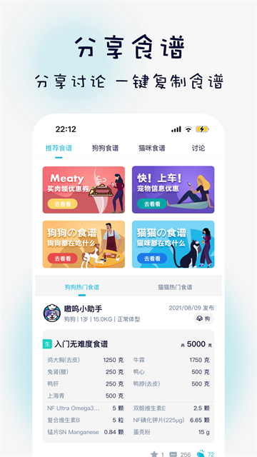 嗷呜猫狗食谱最新版5