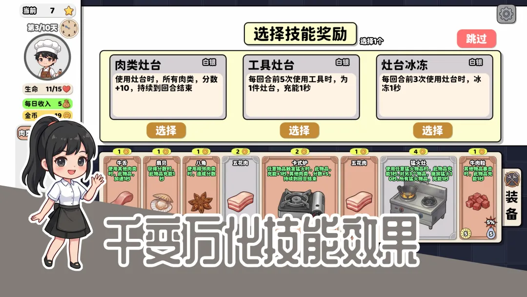 烹饪牌局2