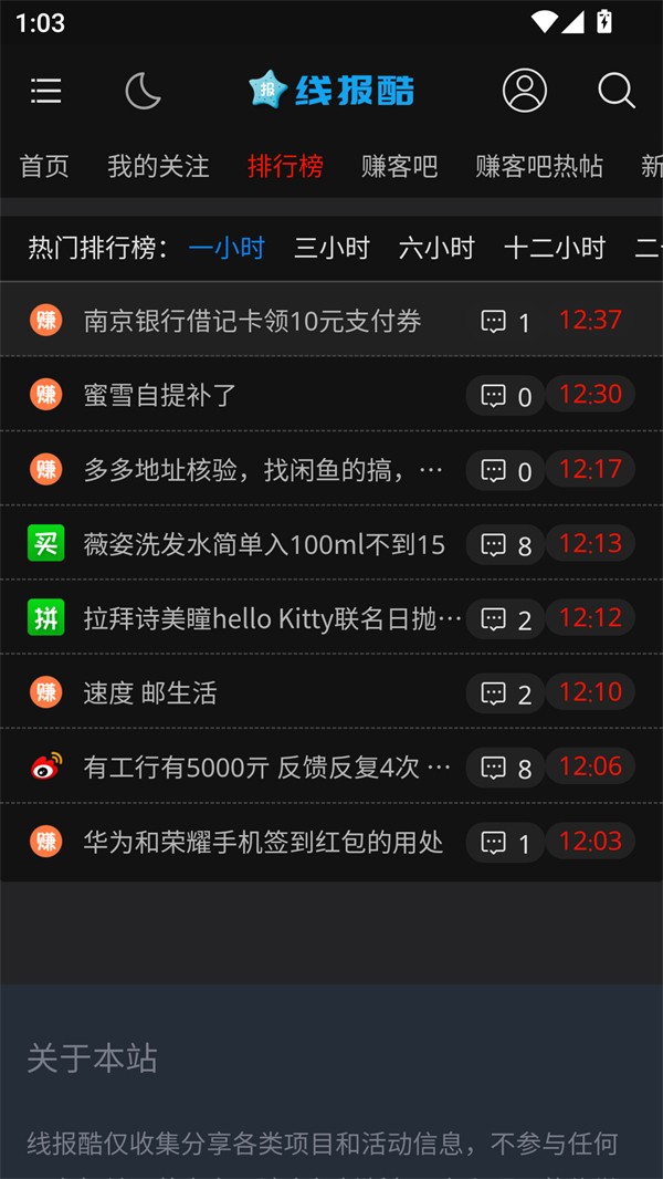 线报酷app3