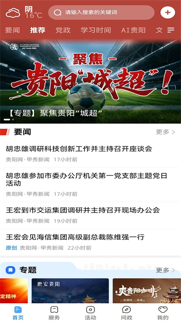 贵阳新闻app1