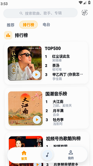 时音音乐APP1