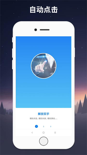 小奕连点器APP4