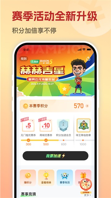 茵战智能足球3