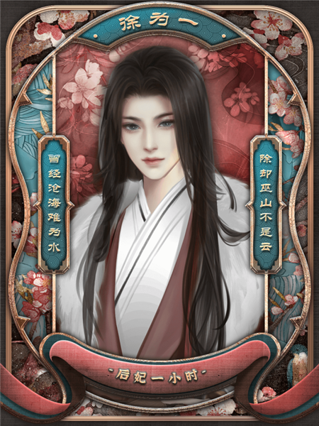 后妃一小时4