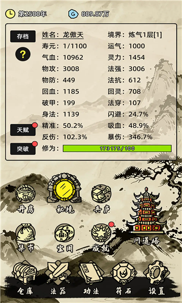 运气修仙5